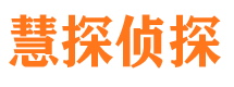 昌江县市私家侦探公司